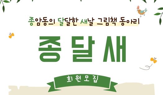 [모집] 독서회 <종달새> 회원 모집